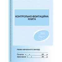 Книга контрольно-візитаційна