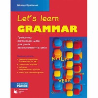 Английский язык Грамматика Let's Learn Grammar (Укр)