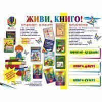 Дидактичний матеріал Живи книго