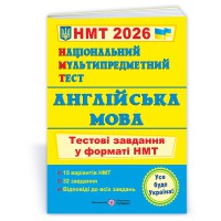 НМТ 2026 Англійська мова Тестові завдання