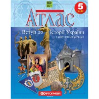 Атлас історія України 5 клас НУШ