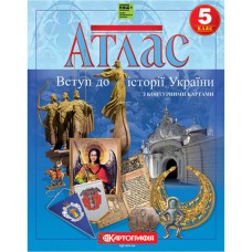 Атлас історія України 5 клас НУШ
