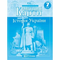 Контурні карти історія України 7 клас НУШ