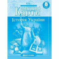 Контурні карти історія України 8 клас