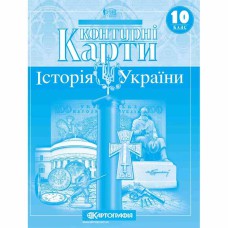 Контурные карты история Украины 10 класс