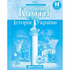Контурні карти історія України 11 клас
