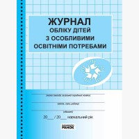 Журнал учета детей с особыми образовательными потребностями