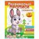 Розвививальні прописи+завдання 3-4 (зайченя)