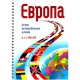 Атлас автошляхів Європи М1:2000 000