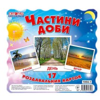 Карточки мини Части суток 17шт