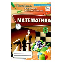 НУШ 6 кл. Математика ППК Збірник Тарасенкова