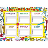 Плакат Розклад занять