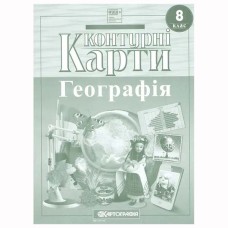 Контурні карти географія 8 клас Україна у світі природа населення  НУШ