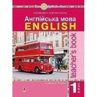 НУШ 1кл. Англійська мова Конспекти уроків+календарне планування до підручника Будної Т.Б.