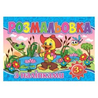 Розмальовка з наліпками Синя