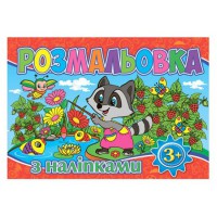 Розмальовка з наліпками Червона