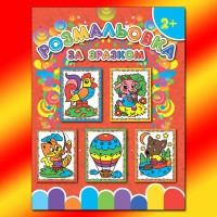 Розмальовка за зразком Червона
