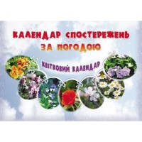 Квiтковий  календар
