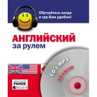 Диск За рулем английский