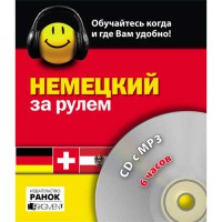 Диск За рулем немецкий