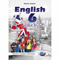 Англійська мова Робочий зошит 6 кл. до підручника Карпюк О.Д.