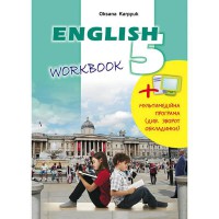 Англійська мова Робочий зошит 5 кл. до підручника Карпюк О.Д.