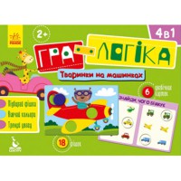 КЕНГУРУ Гра-логіка Тваринки на машинках 2+ укр