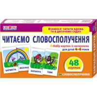 Навчальні картки Читаємо словосполучення