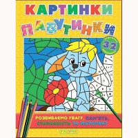 Картинки-павутинки Жовта