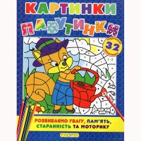 Картинки-павутинки Синя