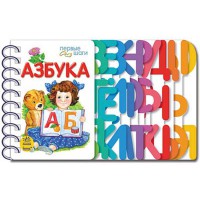 Перші кроки Азбука (р)