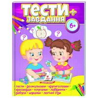 Веселий старт Тести та завдання 6+ укр.