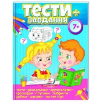 Веселий старт Тести та завдання 7+ укр.