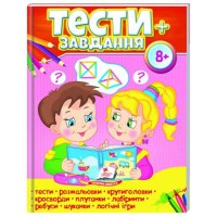 Веселий старт Тести та завдання 8+ укр.