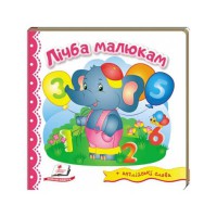 Світ у малюнках Лічба малюкам+англійські слова(укр)