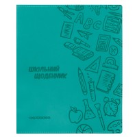 Щоденник шкільний 165х210 мм 48 аркушів Бірюзовий