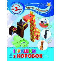 Чудеса творчості Іграшки з коробок