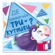 Ищем с единорожком. Где прячутся треугольники? (в)