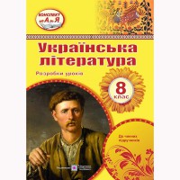 Українська література 8 кл. Демонстраційні картки