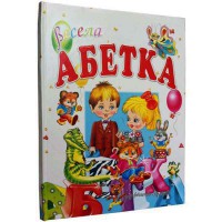 Весела Абетка 64. стор.