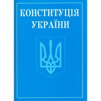 Конституція України 2024