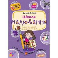 Подарок маленькому гению Школа рисования
