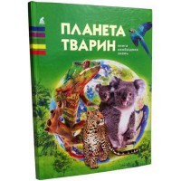 Планета животных