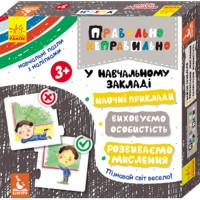 КЕНГУРУ Правильно-неправильно У навчальному закладі Укр
