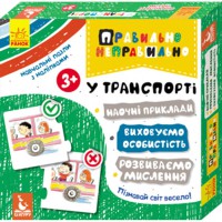 КЕНГУРУ Правильно-неправильно У транспорті Укр