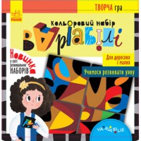 КЕНГУРУ Творча гра Кольоровий набір Варіабілі Укр