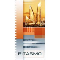 Листівка євроформат Вітаємо