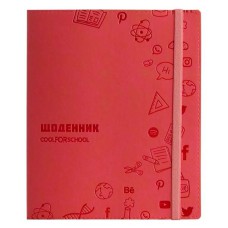 Щоденник шкільний 165х210 мм 48 аркушів червоний