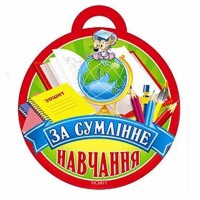 Медаль За сумлінне навчання