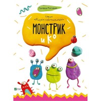 Малюємо пластиліном Монстрик и Ко (рус)